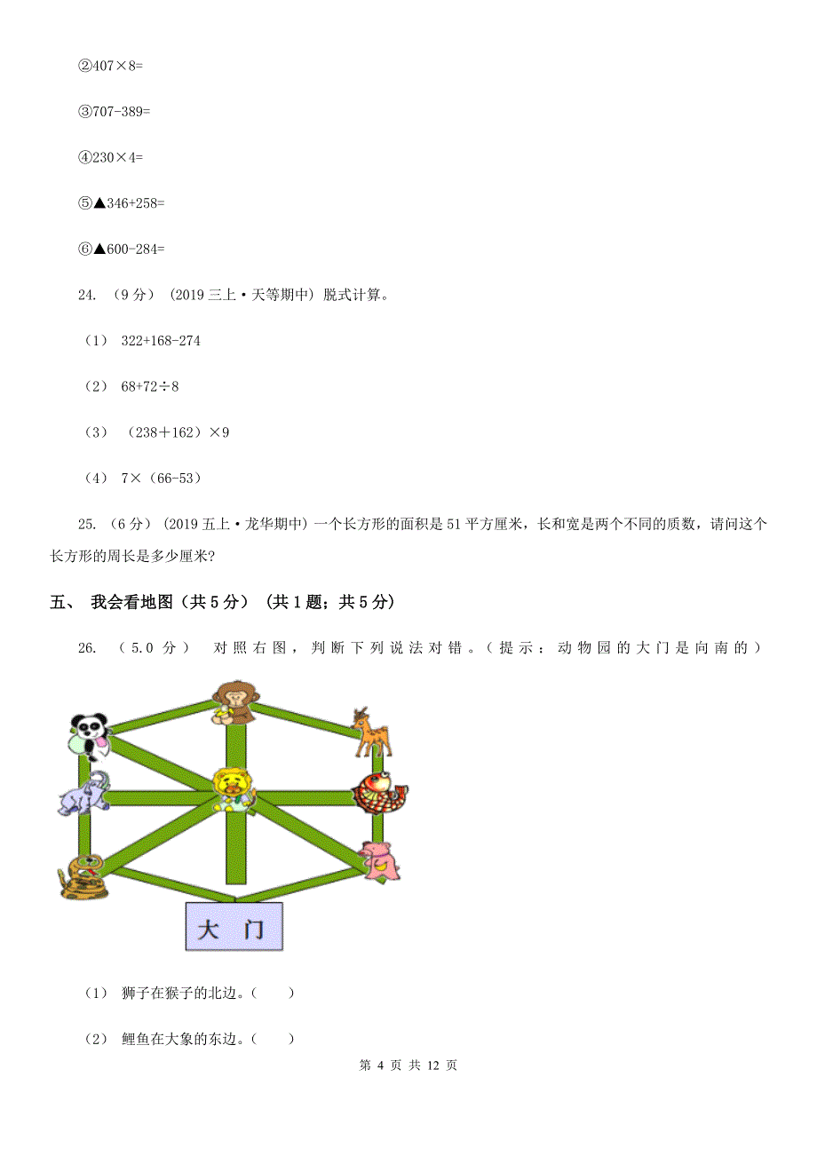 贵阳市2019-2020学年三年级上学期数学期末考试试卷C卷_第4页