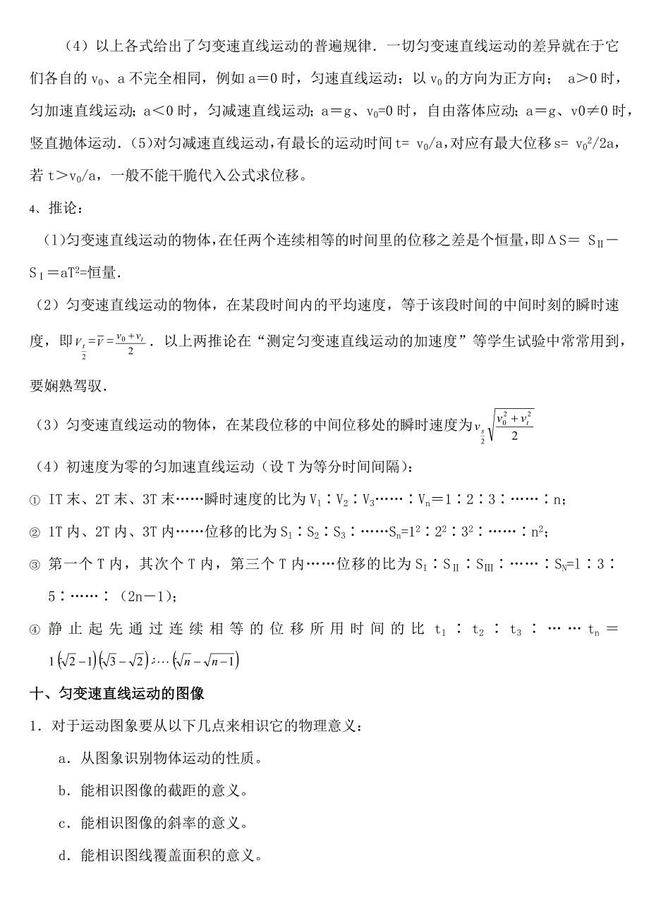 高一物理运动学知识点小结_第4页