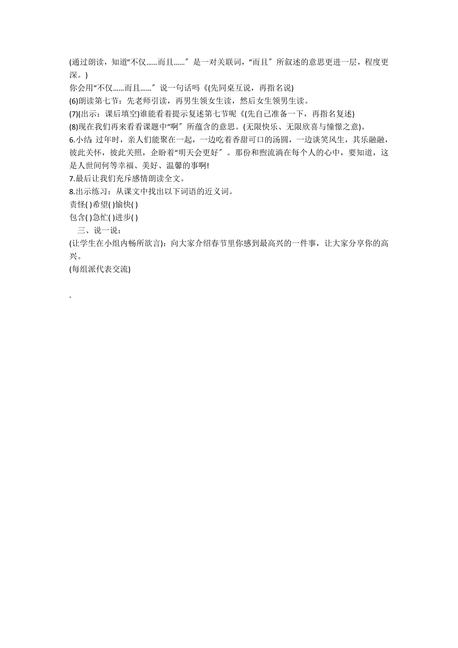 沪教版三年级下册《2、啊汤圆》教案_第2页