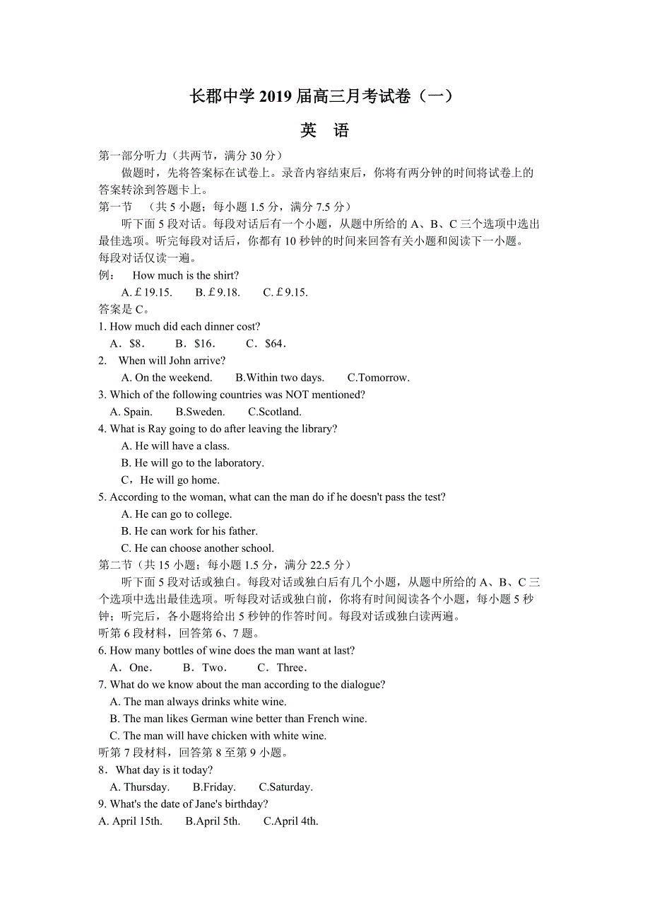 湖南省长郡中学高三上学期第一次月考开学考试英语试题word_第1页