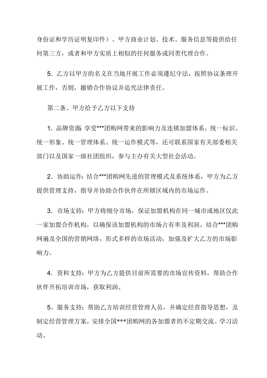 团购网加盟合作协议.doc_第2页