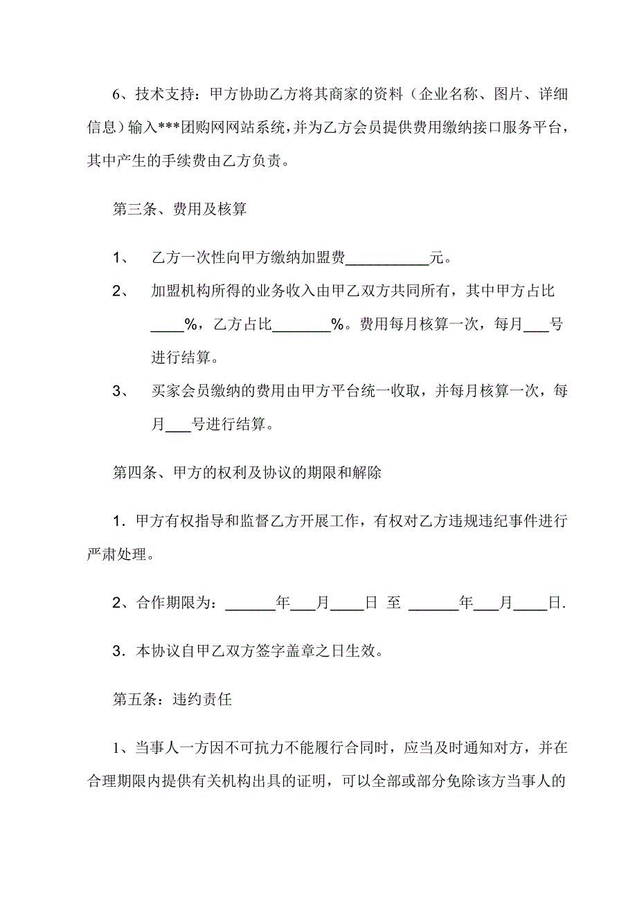 团购网加盟合作协议.doc_第3页