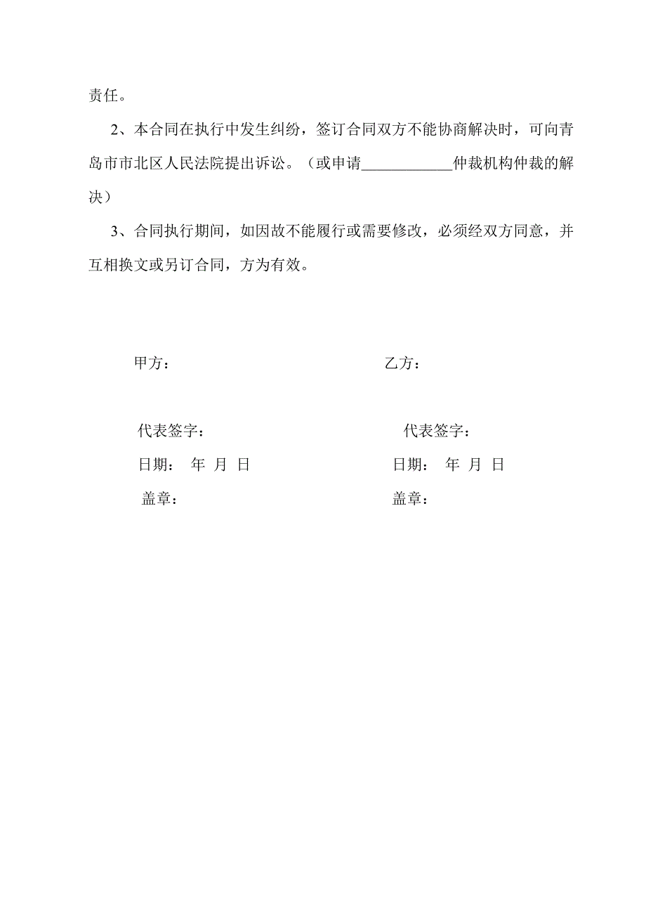 团购网加盟合作协议.doc_第4页