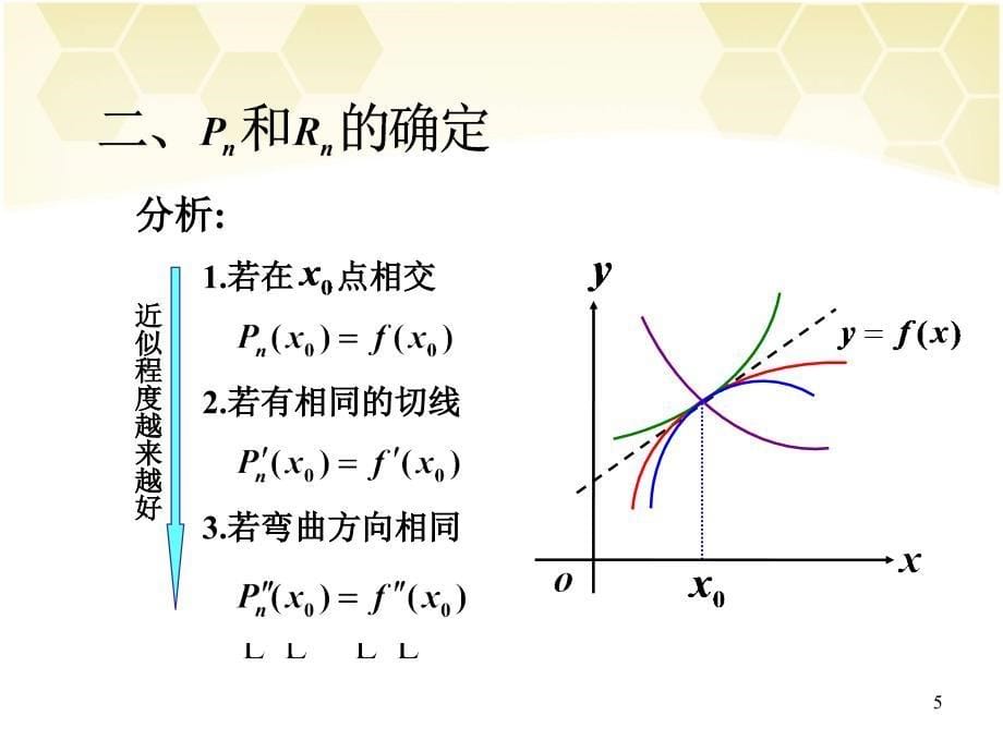 高数同济33泰勒taylor公式_第5页