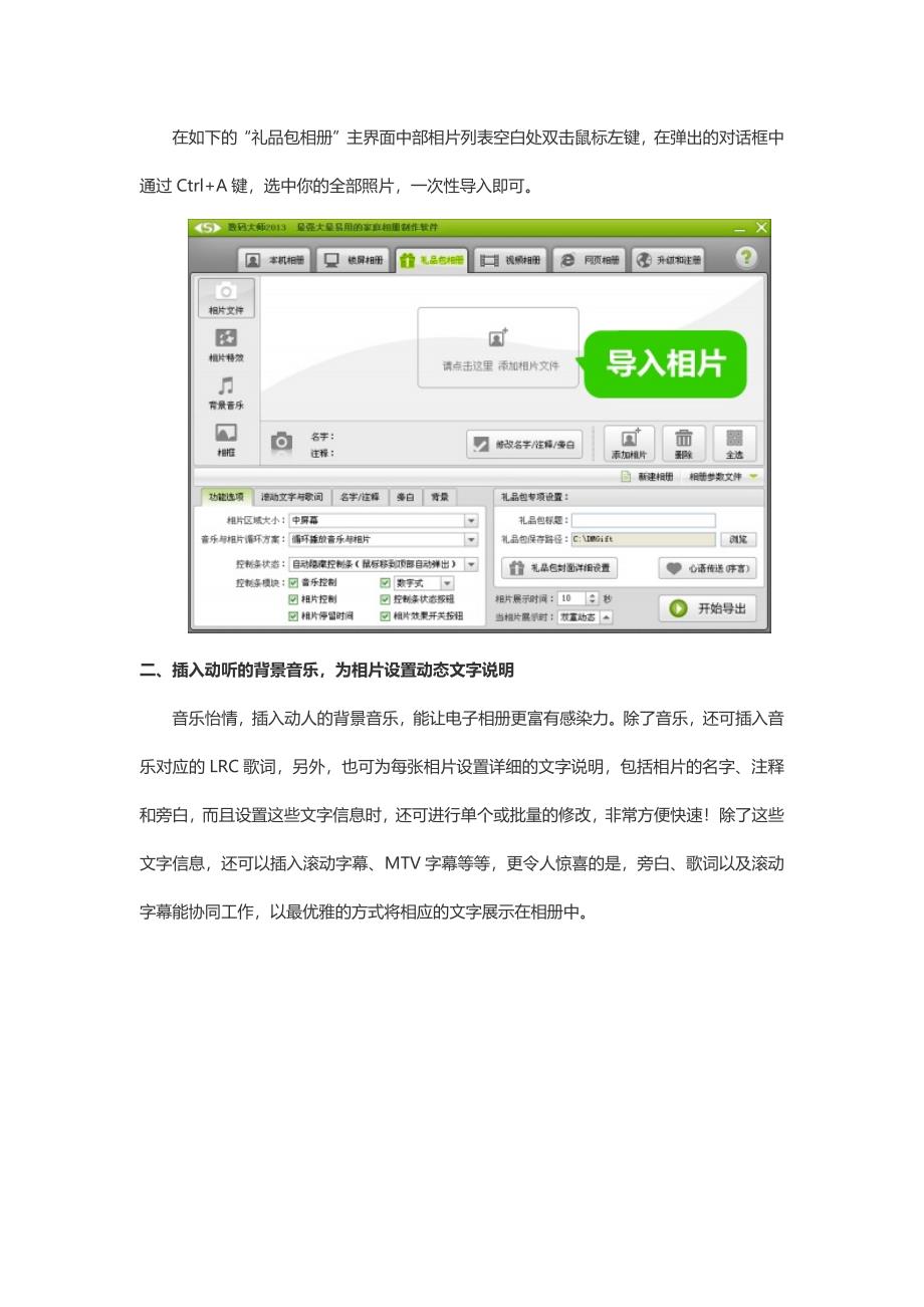 制作动感影集,怎么制作动感影集.docx_第2页