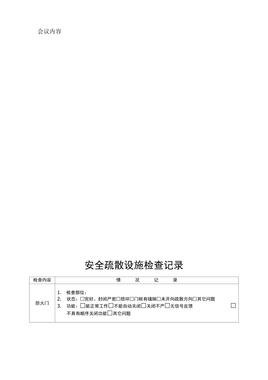 消防各类登记表_第3页