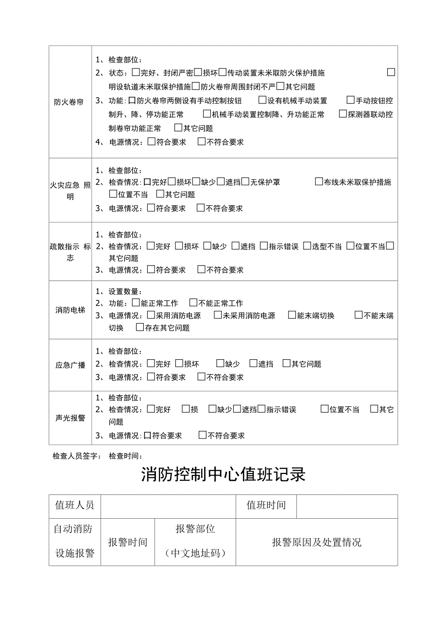 消防各类登记表_第4页