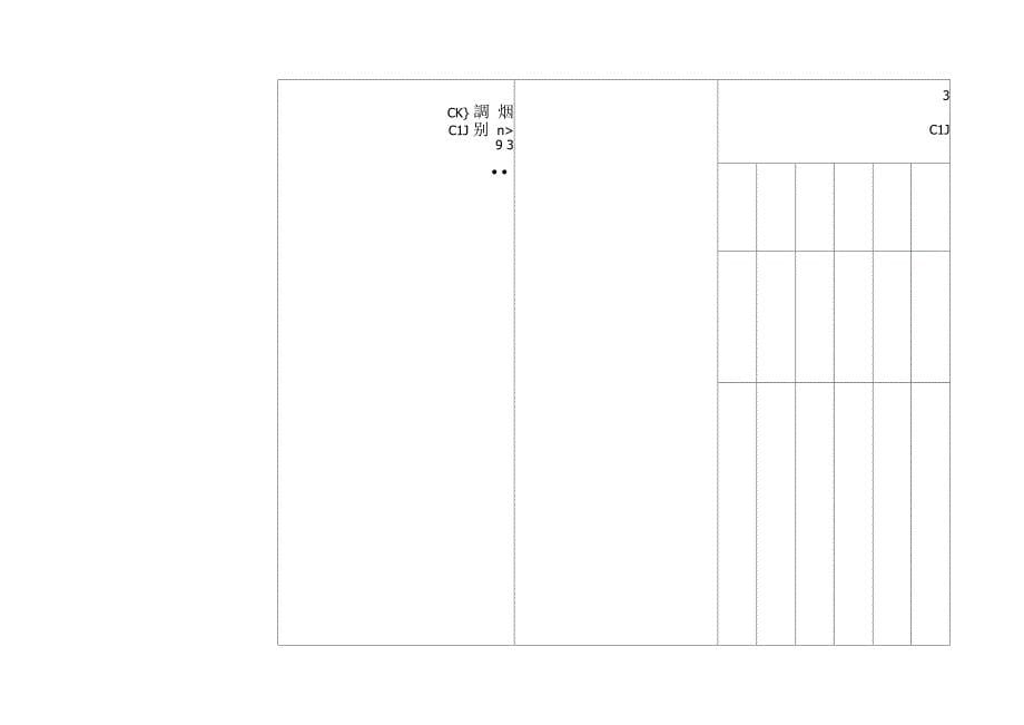 消防各类登记表_第5页