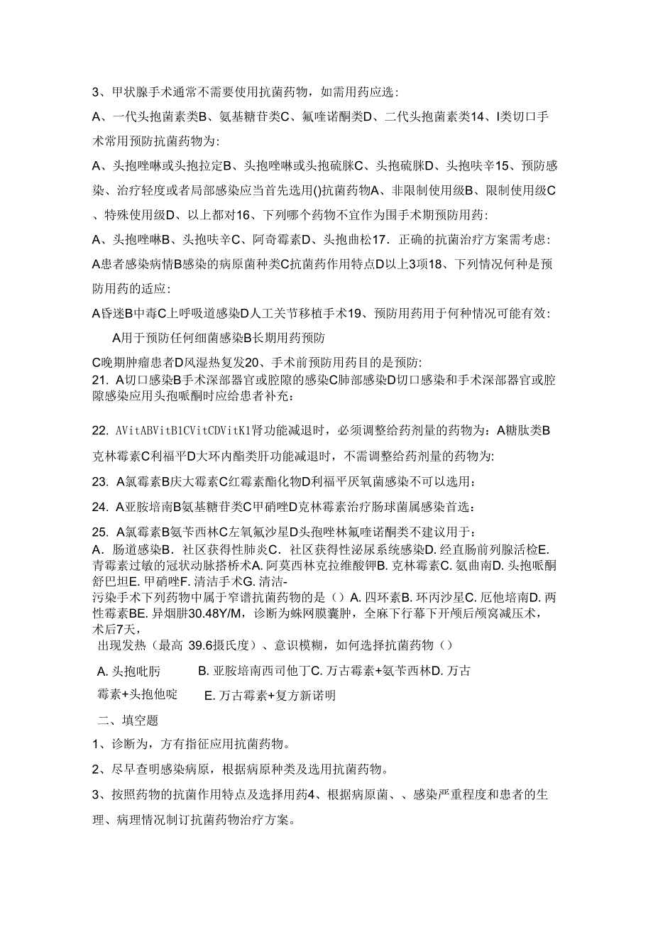 2018年抗菌药物培训考试题及答案_第2页