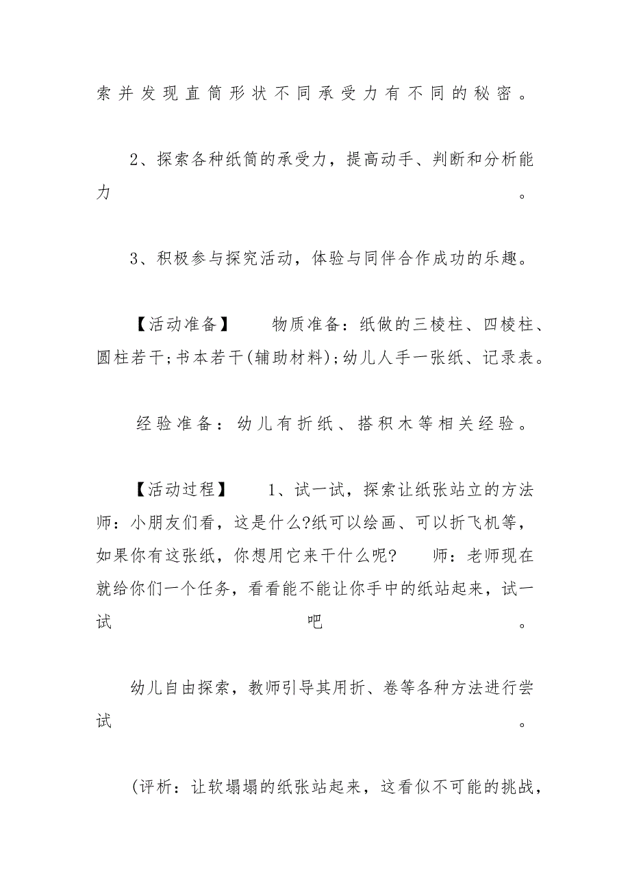 [幼儿园活动教学设计] 幼儿园教育教学活动教学设计_第4页