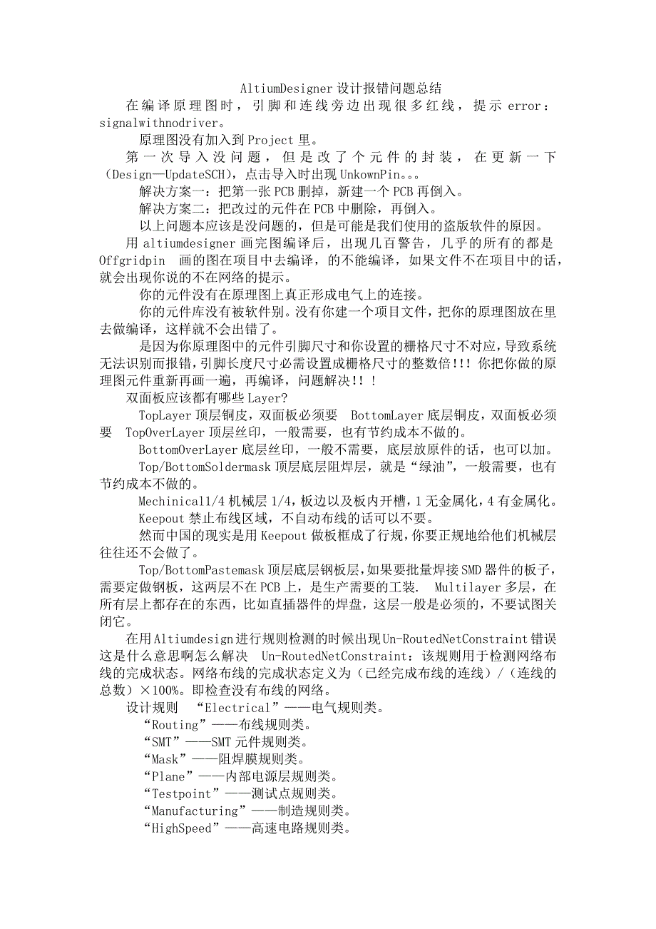 AltiumDesigner设计报错问题总结.docx_第1页