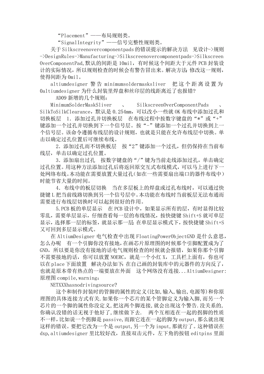 AltiumDesigner设计报错问题总结.docx_第2页