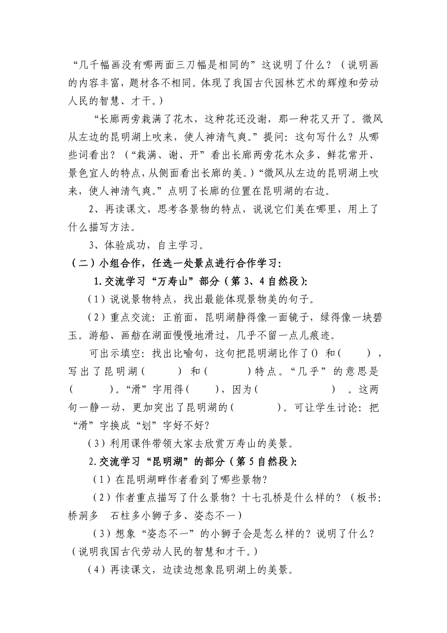 《颐和园》教学设计及反思.doc_第2页