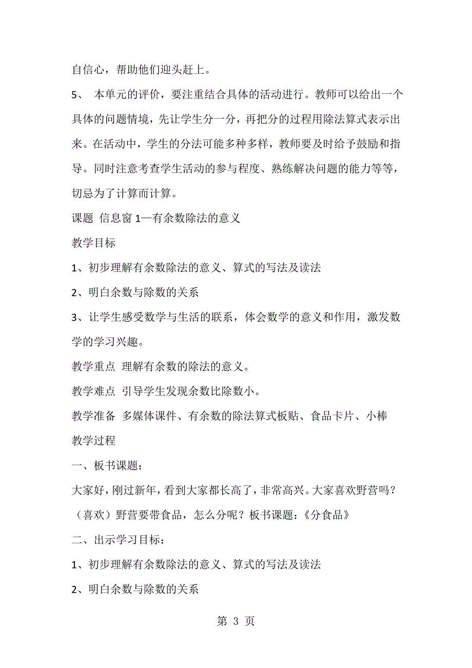 二年级下数学教案 反思野营有余数的除法_青岛版.doc_第3页