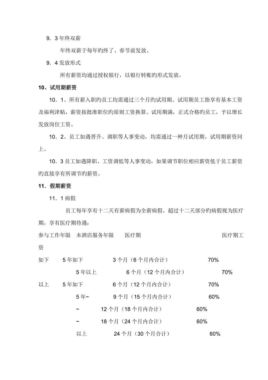 矿业薪资新版制度_第5页