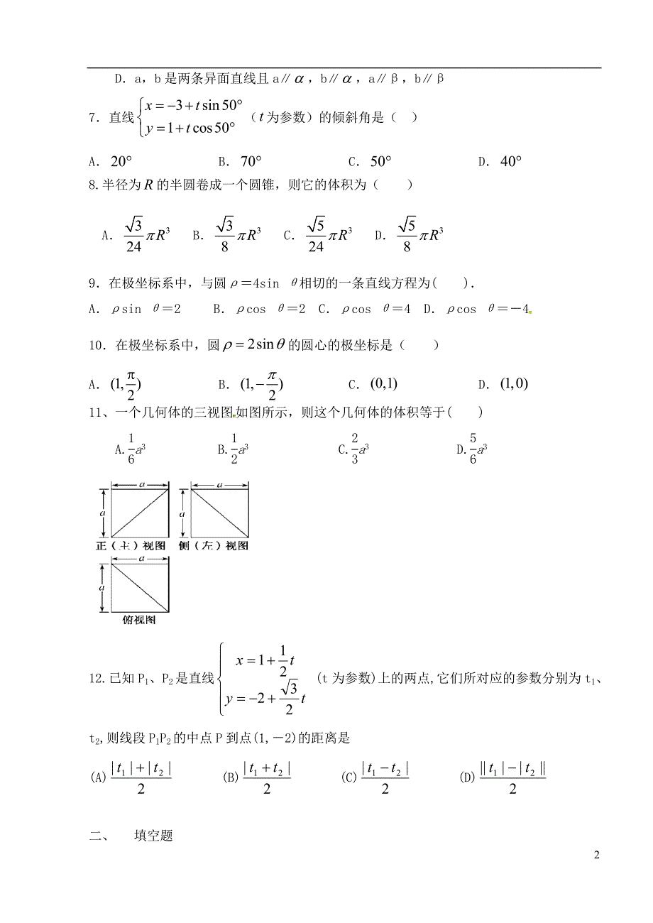 甘肃省武威市民勤县第四中学2020_2021学年高二数学下学期第一次月考试题文202105260323.doc_第2页