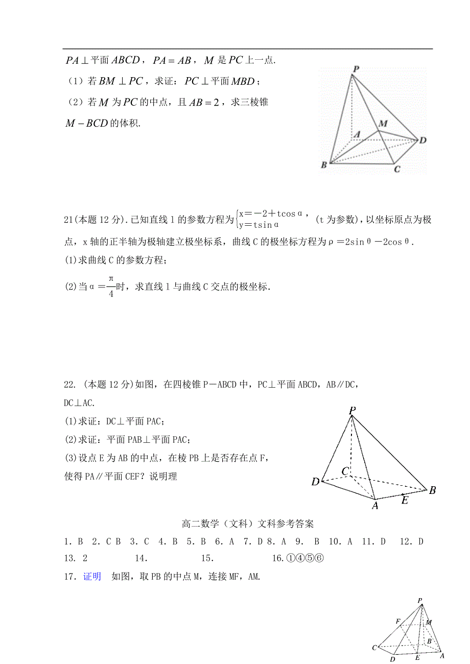 甘肃省武威市民勤县第四中学2020_2021学年高二数学下学期第一次月考试题文202105260323.doc_第4页