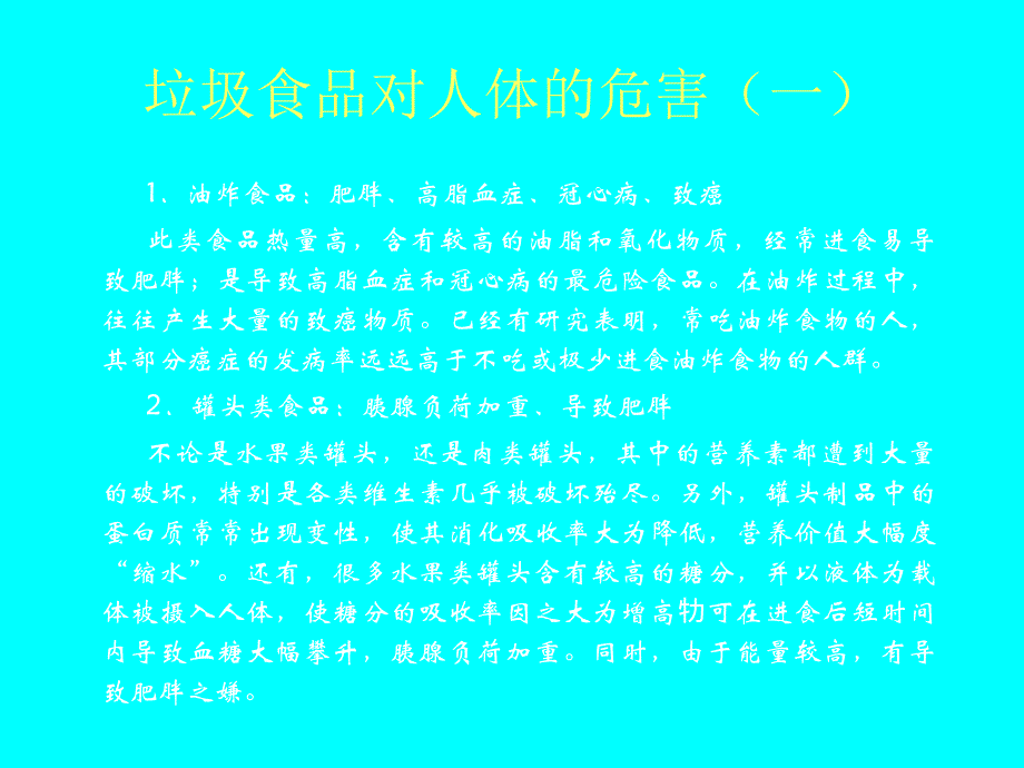 垃圾食品的危害课件_第4页