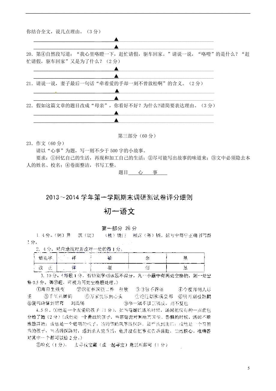 江苏省张家港市2013-2014学年七年级语文上学期期末考试试题苏教版_第5页