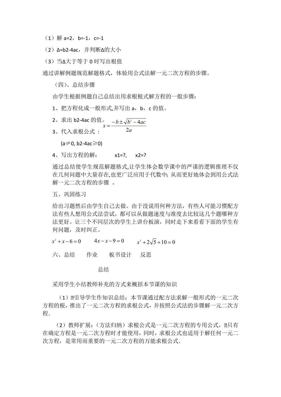 公式法解一元二次方程0_第3页