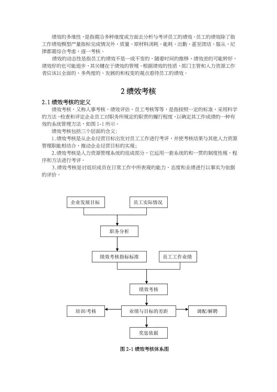 汽车有限公司绩效考核体系设计方案_第5页