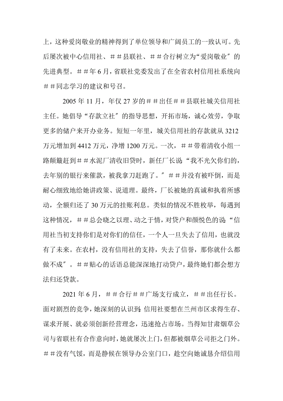 银行支行行长省级劳模先进事迹材料_第2页