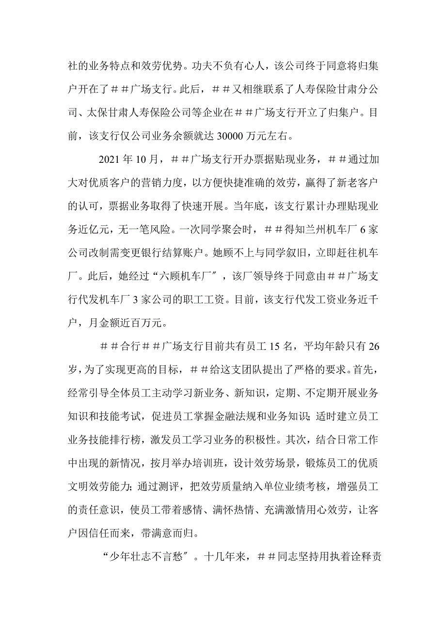 银行支行行长省级劳模先进事迹材料_第3页