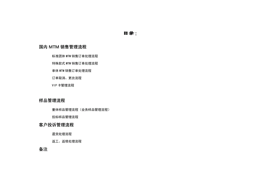 某公司业务流程现状描述_第3页