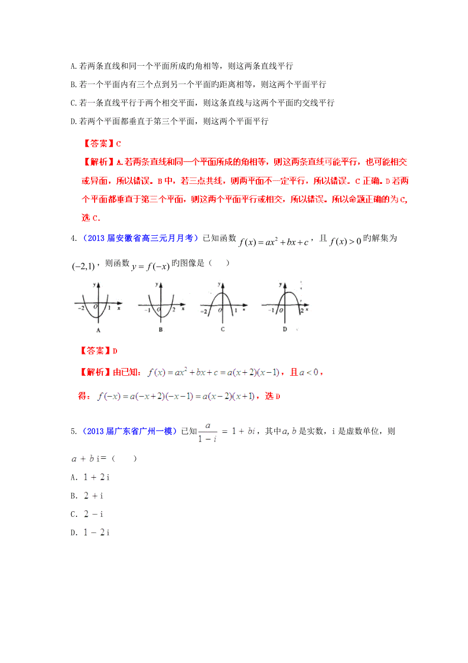 高考数学得分题训练9_第2页