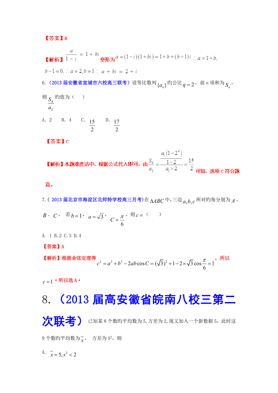 高考数学得分题训练9_第3页