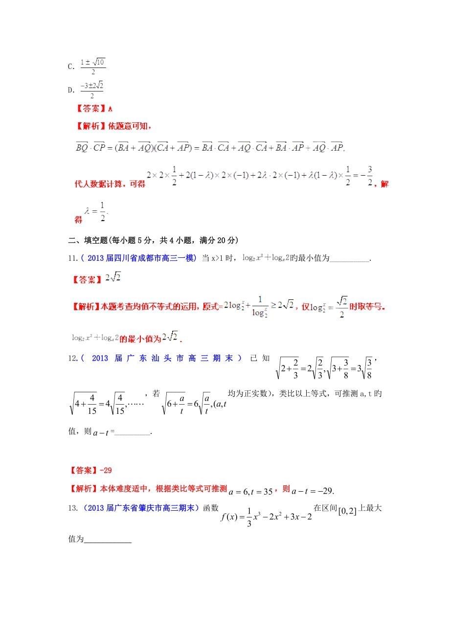 高考数学得分题训练9_第5页