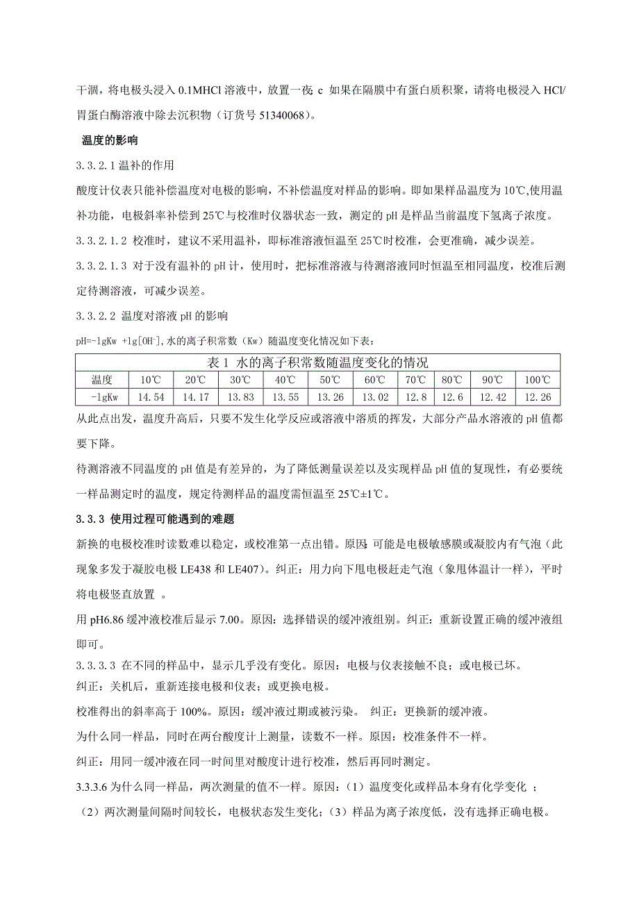 梅特勒-托利多FE--pH计使用标准操作规程_第4页