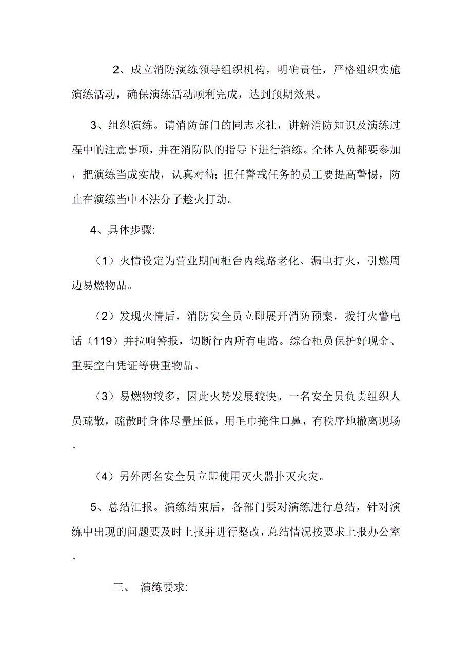 消防安全应急预案演练范本_第2页