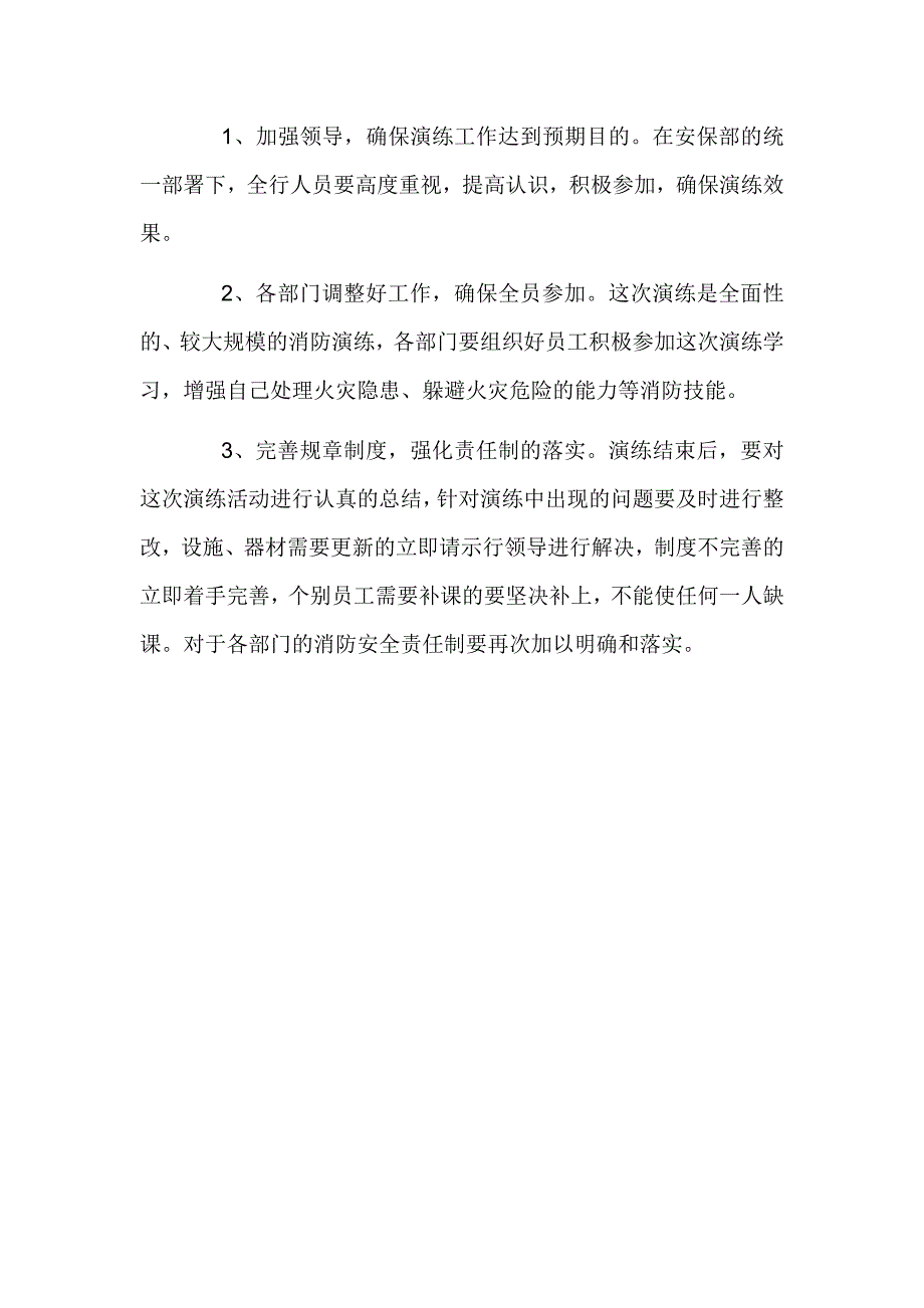 消防安全应急预案演练范本_第3页