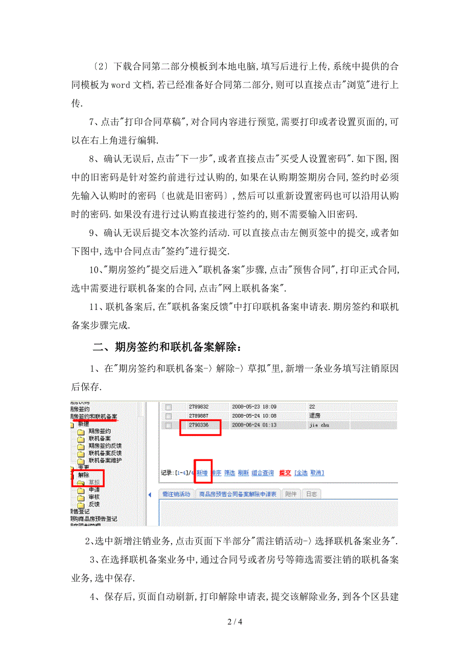 商品房的网上签约操作流程_第2页
