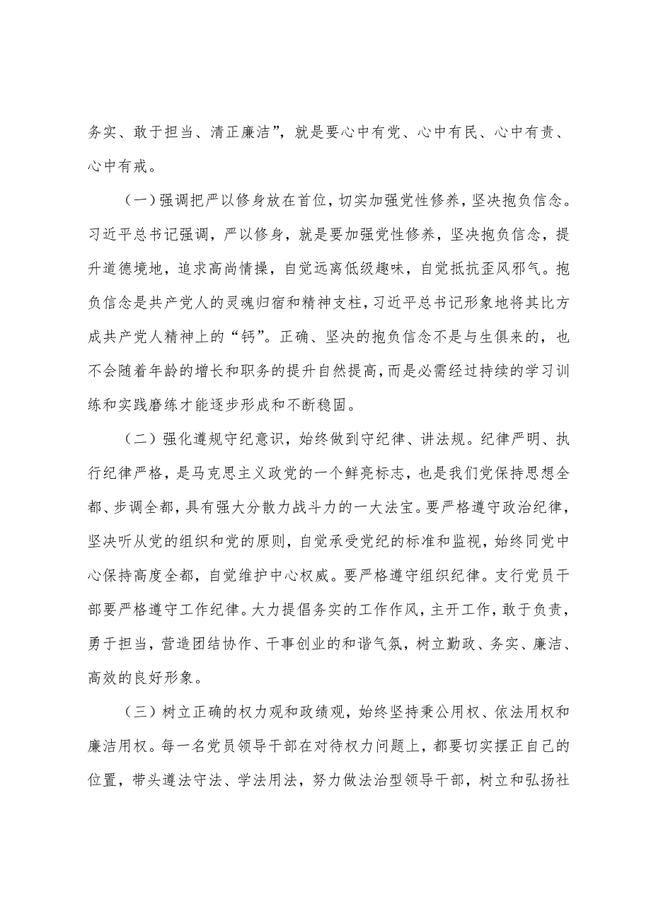 人行践行三严三实履职成效心得体会.docx_第3页