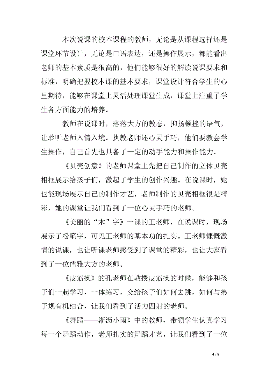 校本课程评课报告_第4页