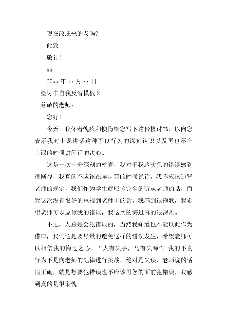 2023年检讨书自我反省模板_第3页