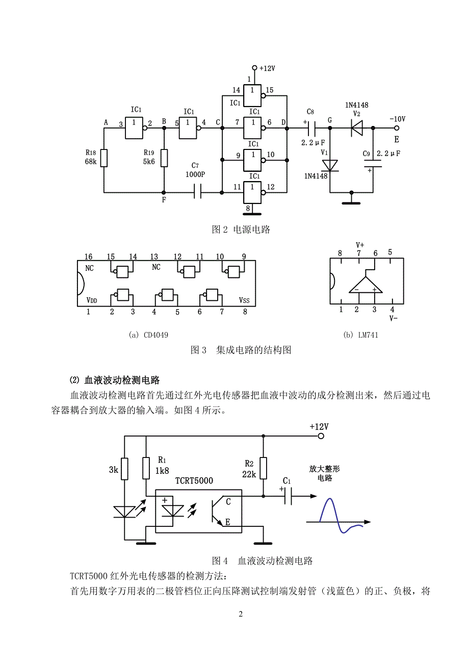 红外线心率计 2.doc_第3页