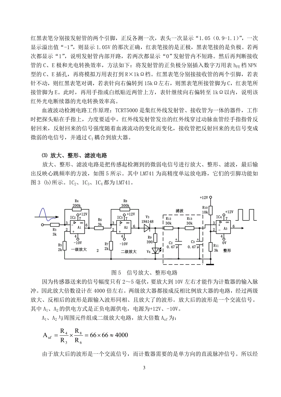 红外线心率计 2.doc_第4页