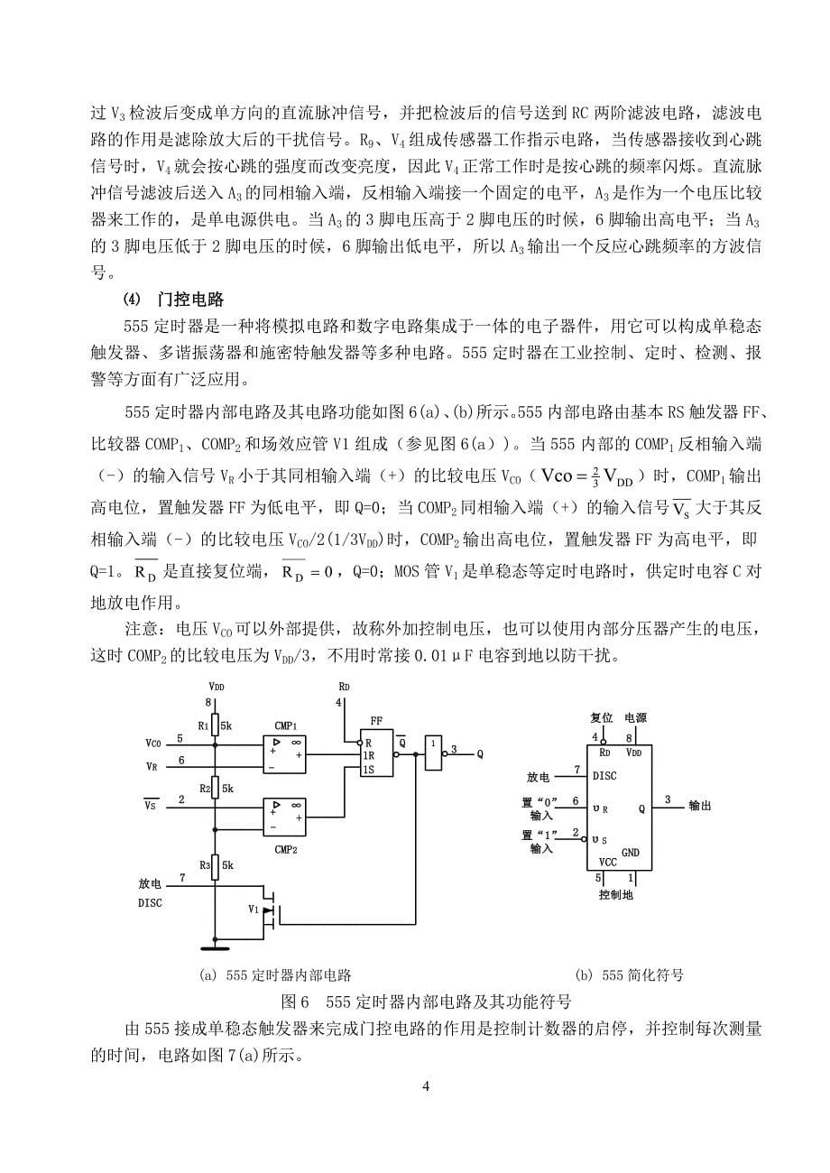 红外线心率计 2.doc_第5页