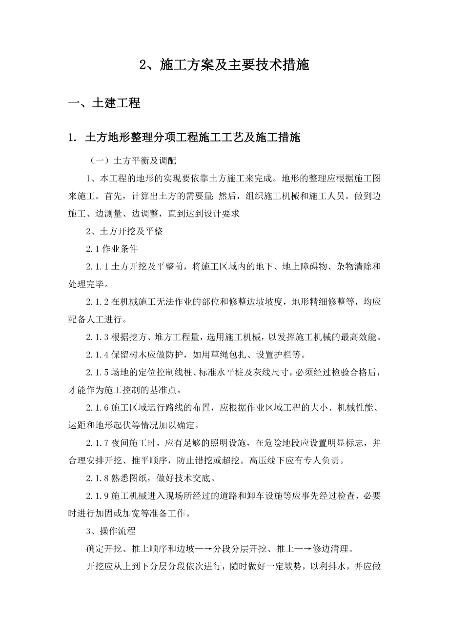 湖体改造施工组织设计学士学位论文.doc_第3页