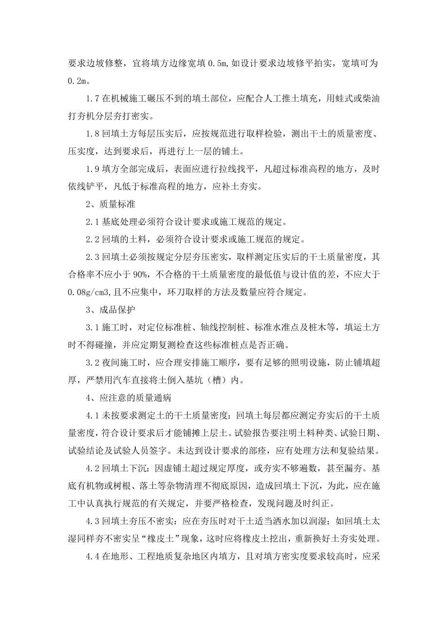 湖体改造施工组织设计学士学位论文.doc_第5页