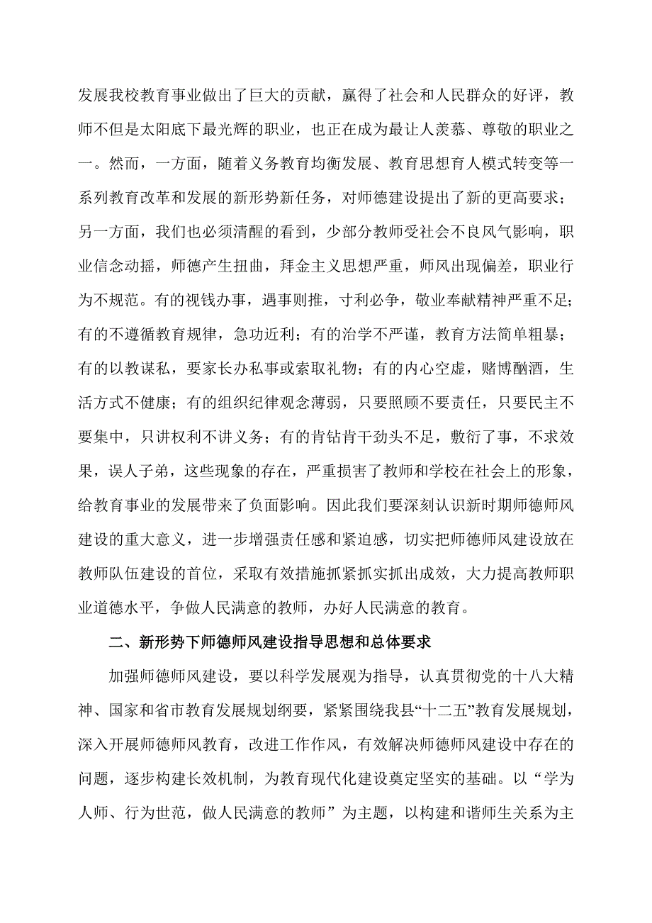 师德师风教育实施意见.doc_第2页