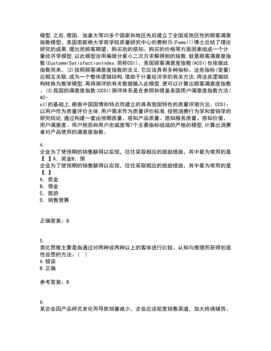 川农21春《策划理论与实务本科》在线作业三满分答案7_第2页