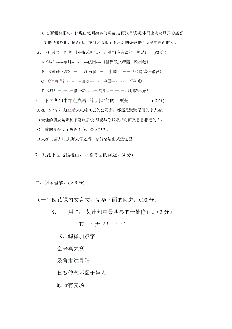 ――第二学期七年级语文期末试卷_第2页