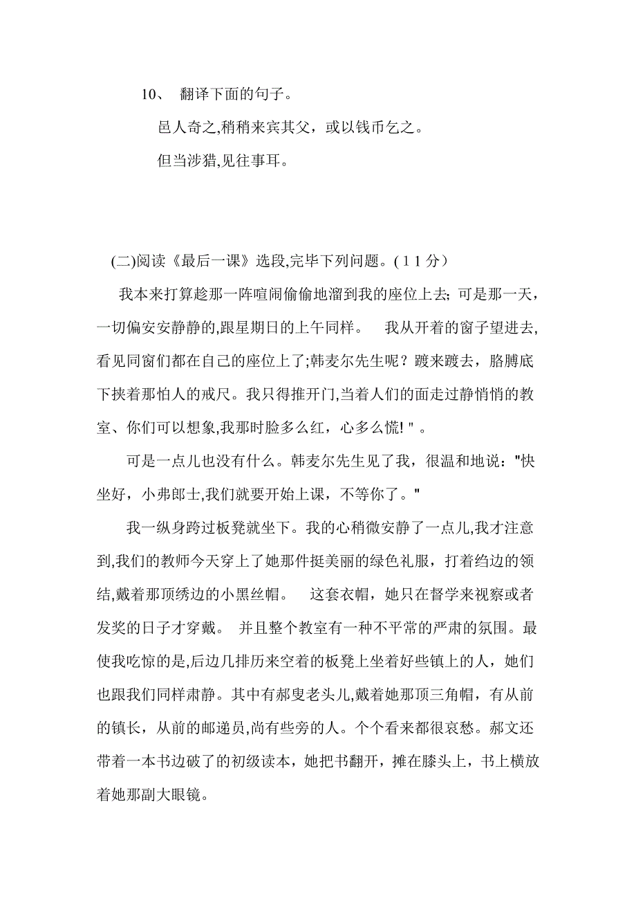 ――第二学期七年级语文期末试卷_第3页