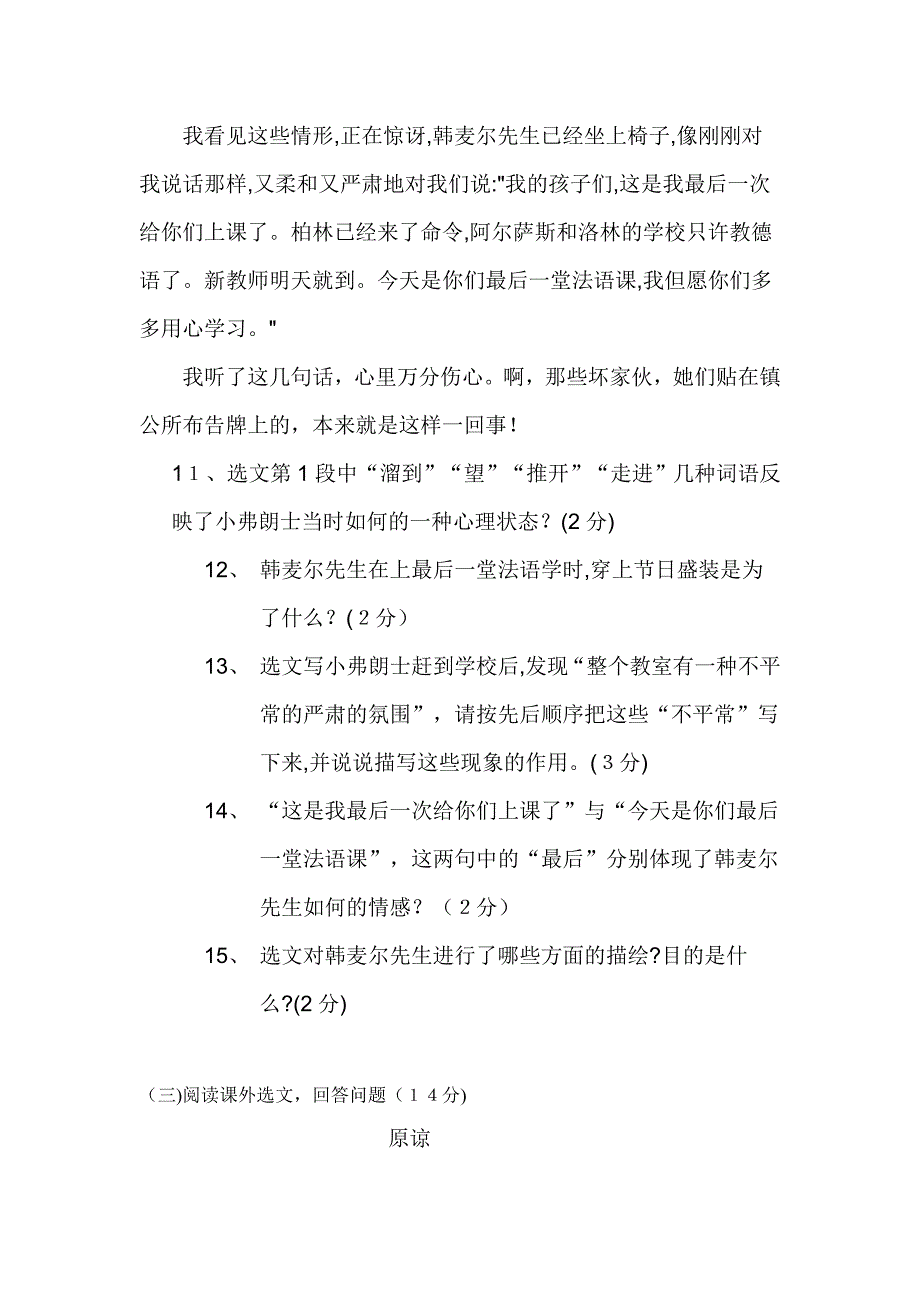 ――第二学期七年级语文期末试卷_第4页