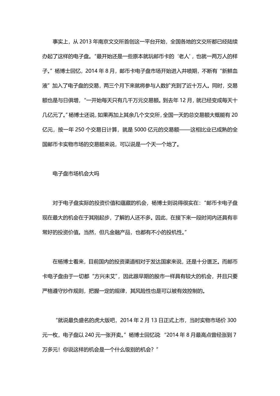 老鸟谈邮币卡电子盘到底怎么玩.docx_第3页