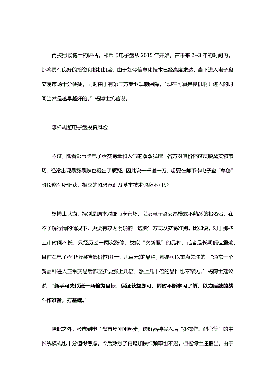 老鸟谈邮币卡电子盘到底怎么玩.docx_第4页